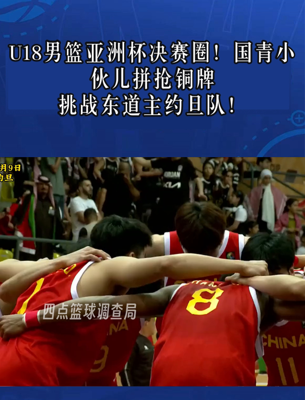 详细阅读:U18亚青男篮变变程(u18亚青赛女篮比赛录像) U18亚青男篮变变程(u18亚青赛女篮比赛录像)